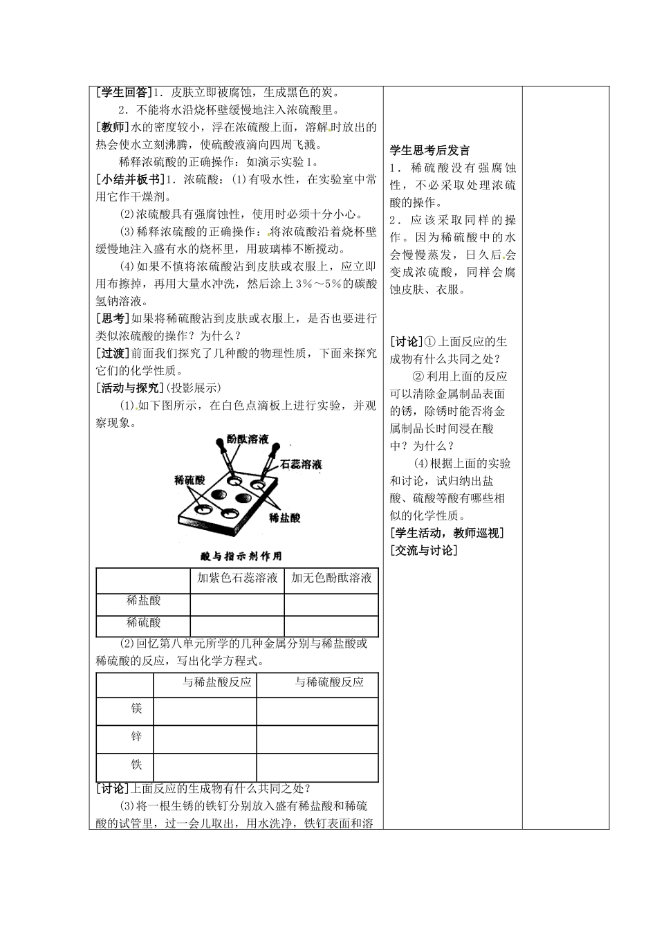 甘肃省武威第十一中学九年级化学下册《第十单元 课题1 常见的酸和碱（第2课时）》教案 （新版）新人教版_第3页