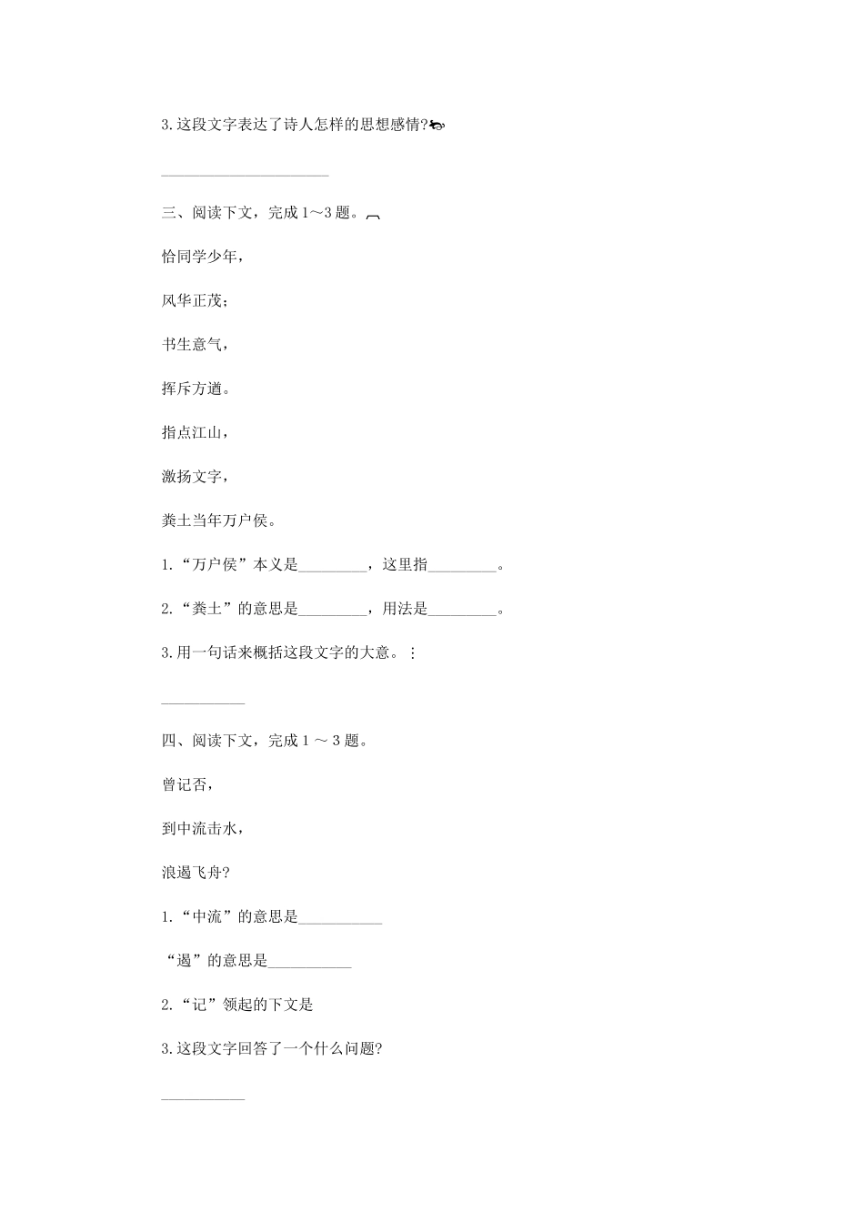 高中语文随堂练习_沁园春长沙2人教版必修一_第2页