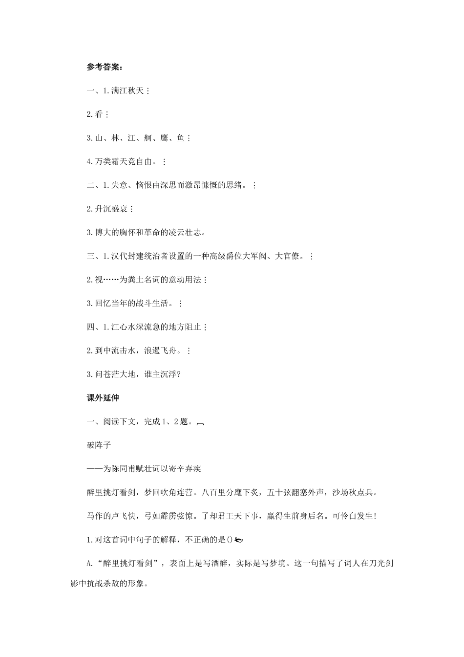 高中语文随堂练习_沁园春长沙2人教版必修一_第3页