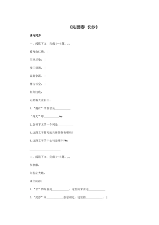 高中语文随堂练习_沁园春长沙2人教版必修一