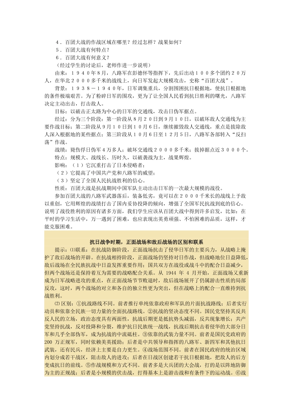 八年级历史上册《把我们的血肉筑成新的长城》教案 北师大版_第2页