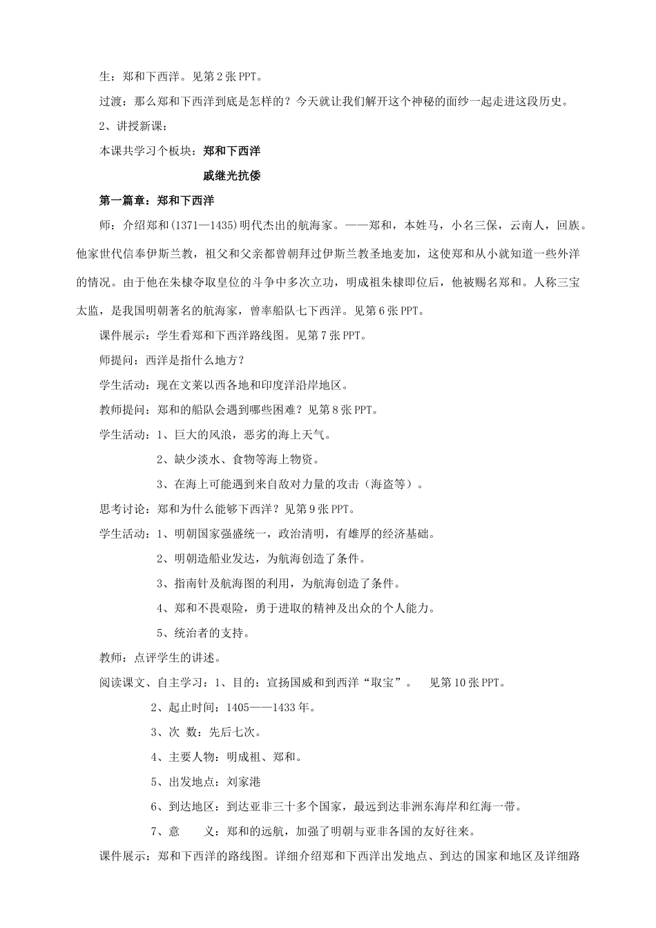 （秋季版）七年级历史下册 第三单元 第13课 明朝的对外关系教案 中华书局版-中华书局版初中七年级下册历史教案_第2页