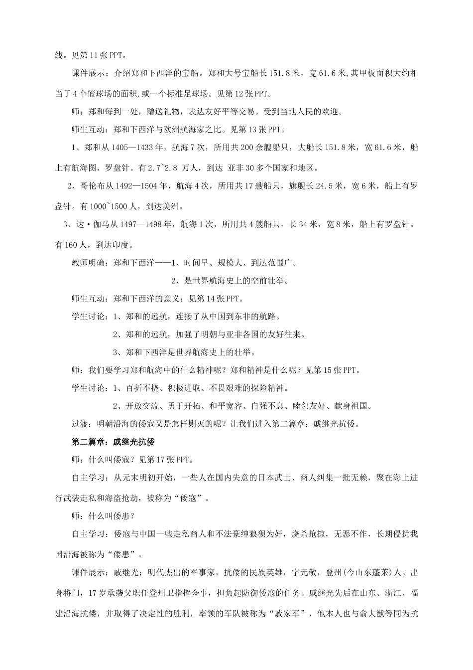 （秋季版）七年级历史下册 第三单元 第13课 明朝的对外关系教案 中华书局版-中华书局版初中七年级下册历史教案_第3页