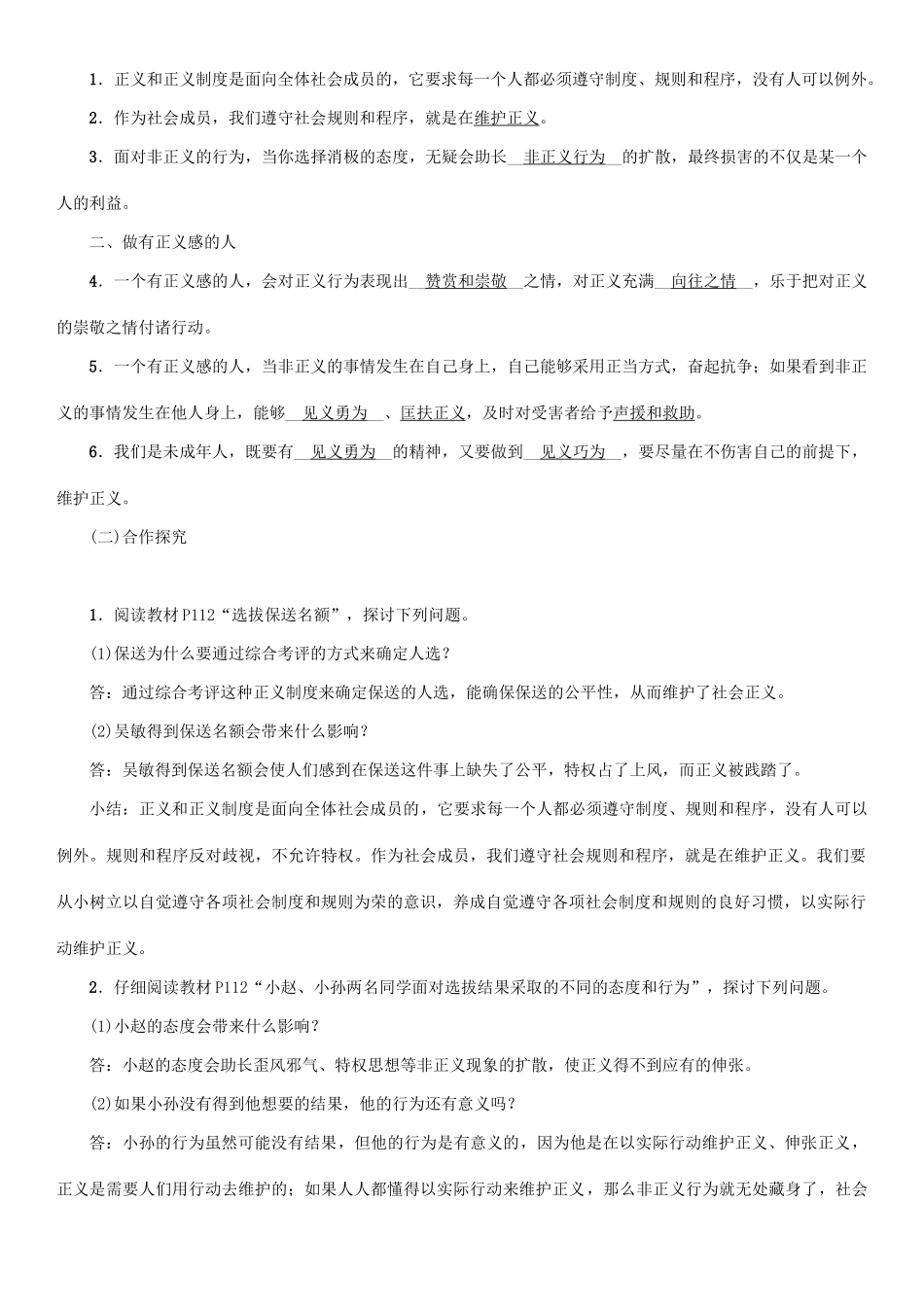 春八年级政治下册 第4单元 我们崇尚公平和正义 第10课 我们维护正义 第2框 自觉维护正义教学案 新人教版-新人教版初中八年级下册政治教学案_第2页
