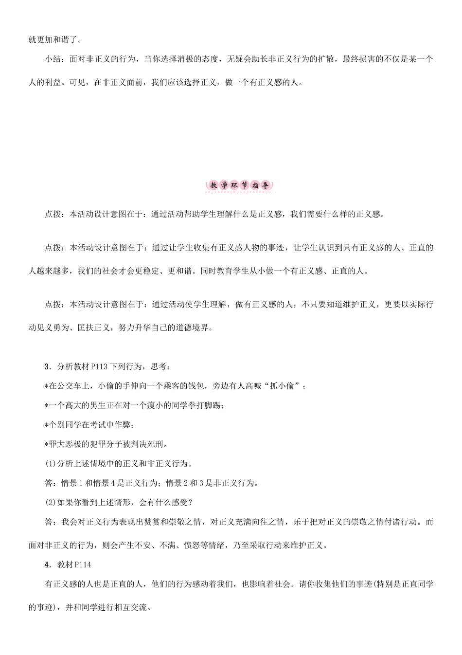 春八年级政治下册 第4单元 我们崇尚公平和正义 第10课 我们维护正义 第2框 自觉维护正义教学案 新人教版-新人教版初中八年级下册政治教学案_第3页