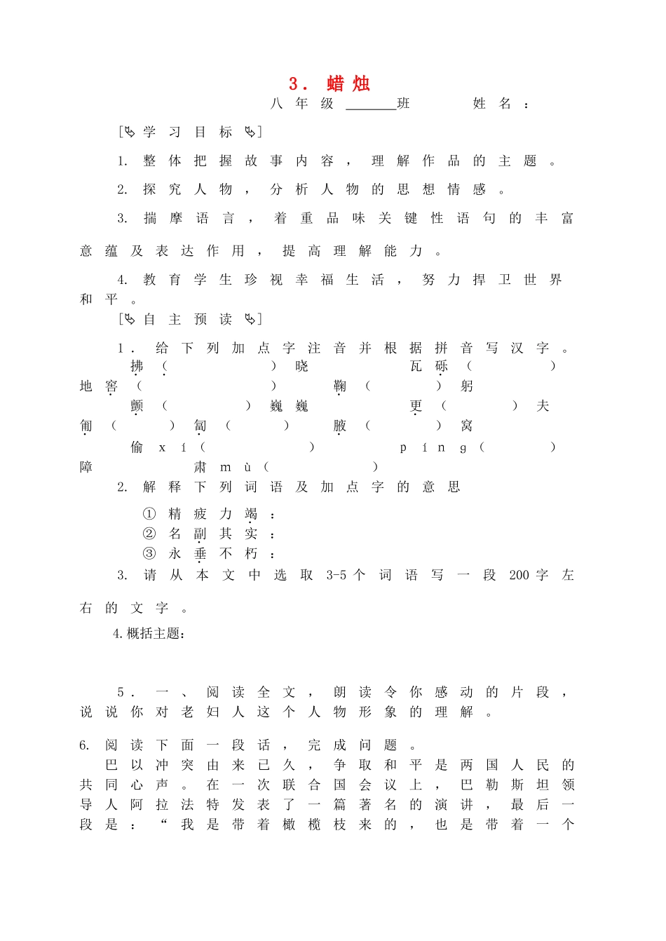 八年级语文上册《蜡烛》同步精品学案 新人教版_第1页