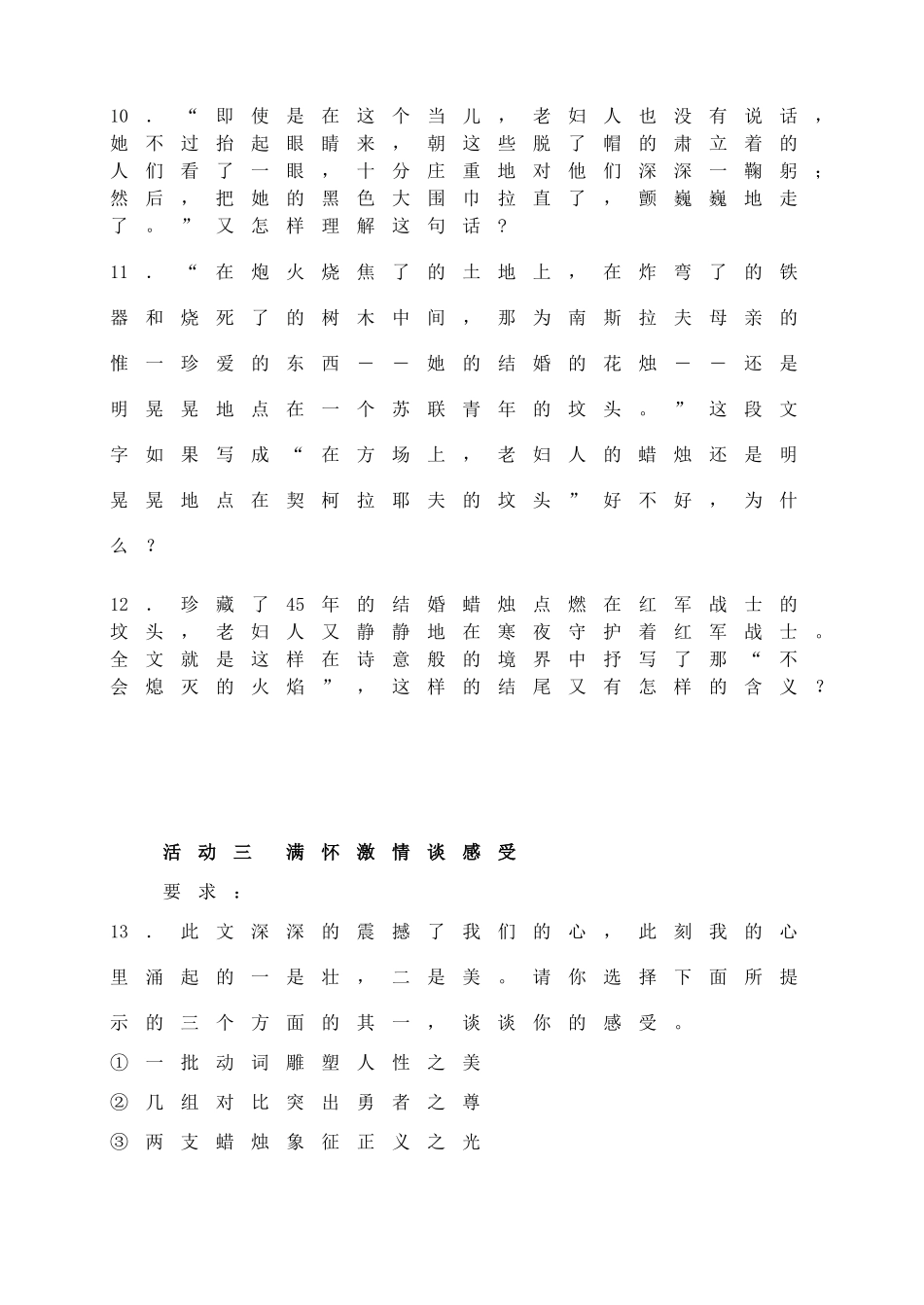 八年级语文上册《蜡烛》同步精品学案 新人教版_第3页