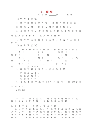 八年级语文上册《蜡烛》同步精品学案 新人教版