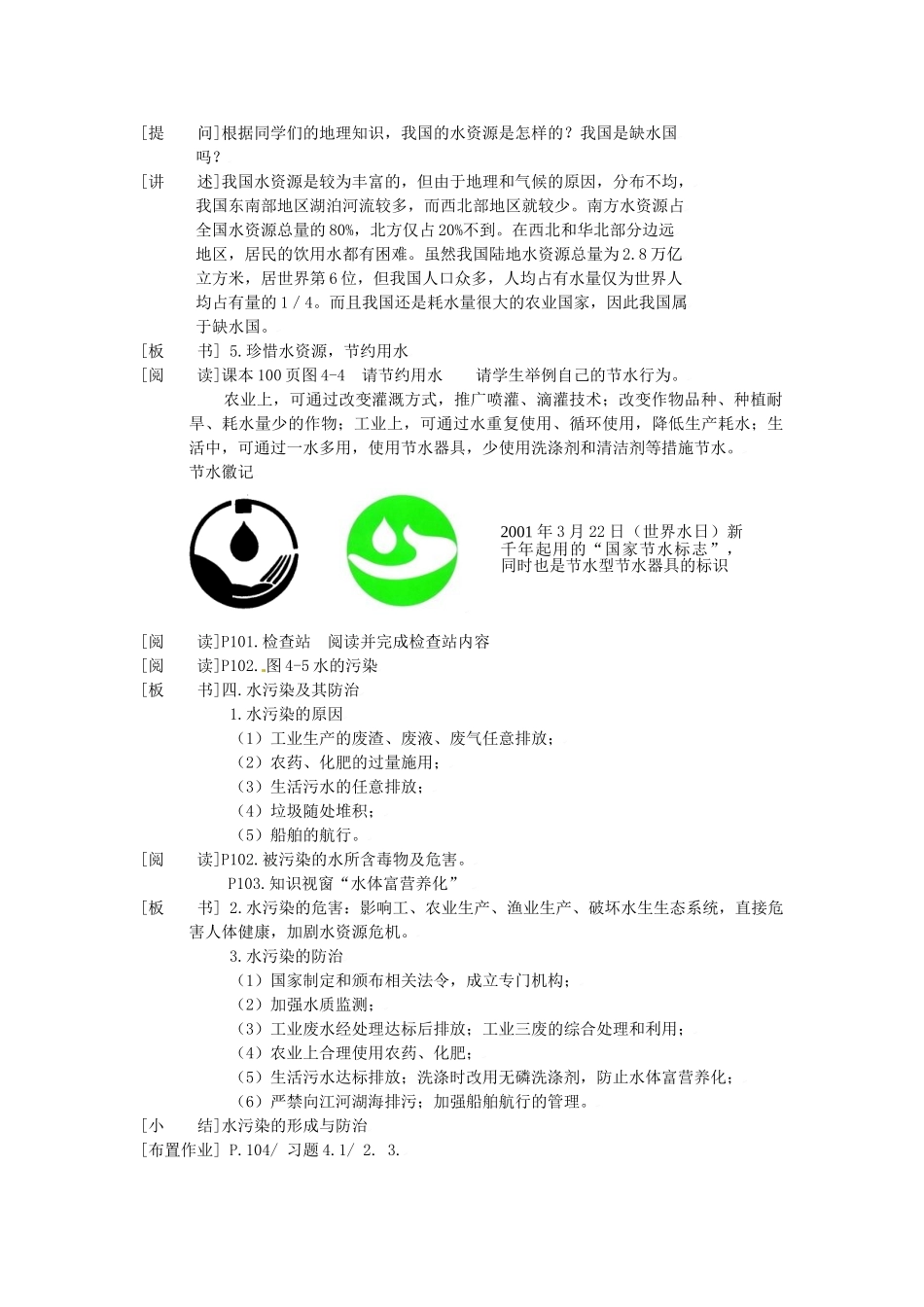 福建省福州江南水都中学九年级化学上册 4.1 我们的水资源教案 （新版）新人教版_第2页