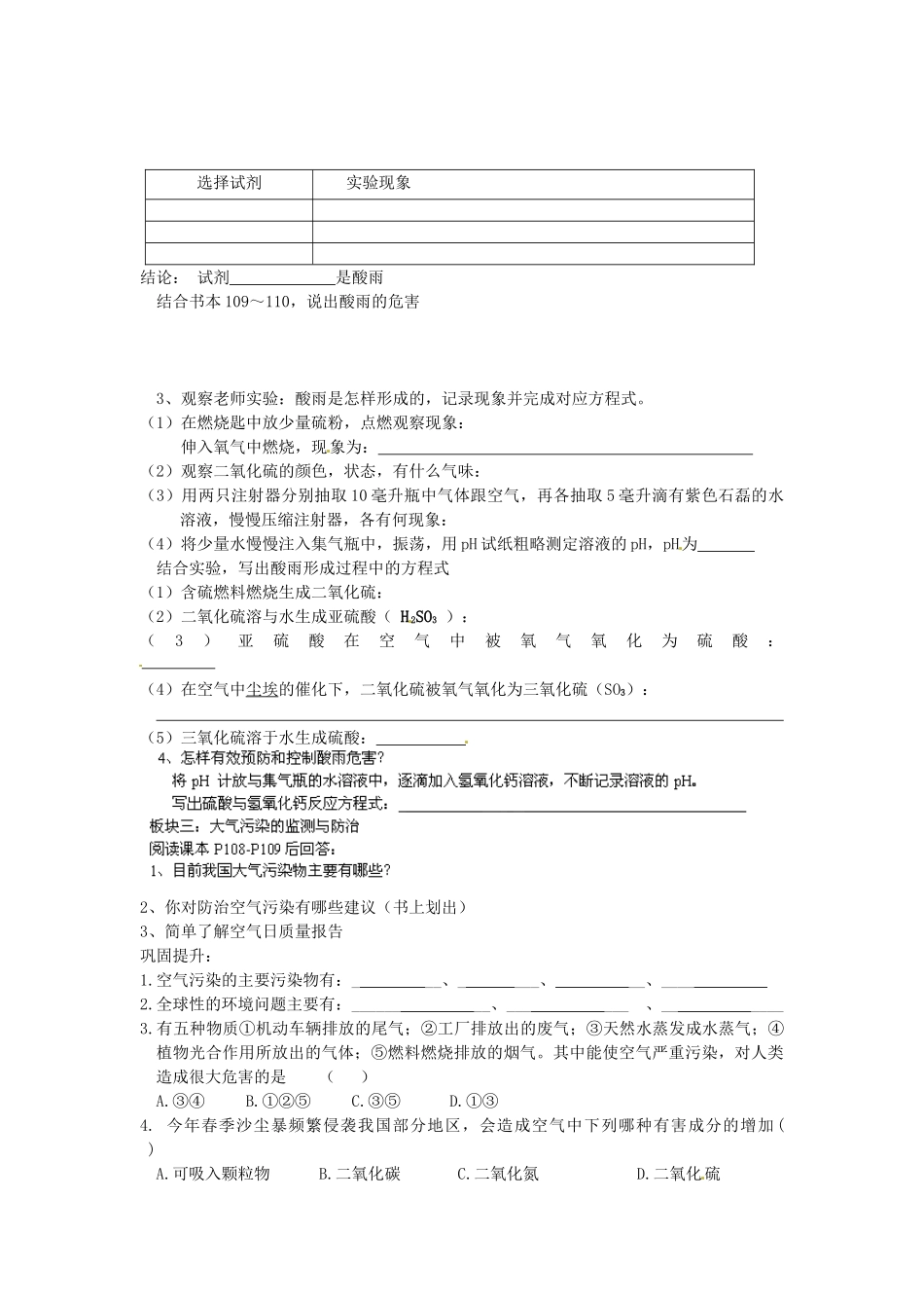 江苏省常州市西夏墅中学九年级化学下册《9.3 坏境污染的防治》学案（1）（新版）沪教版_第2页