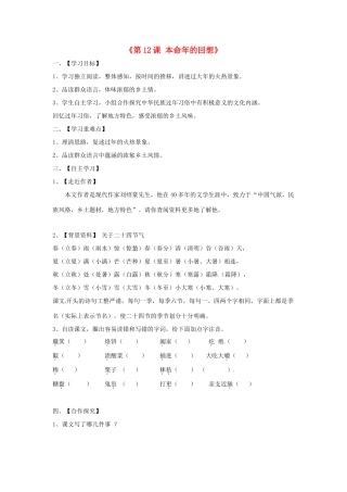 江苏省淮安市涟水县高沟中学七年级语文上册《第12课 本命年的回想》学案（无答案） 苏教版