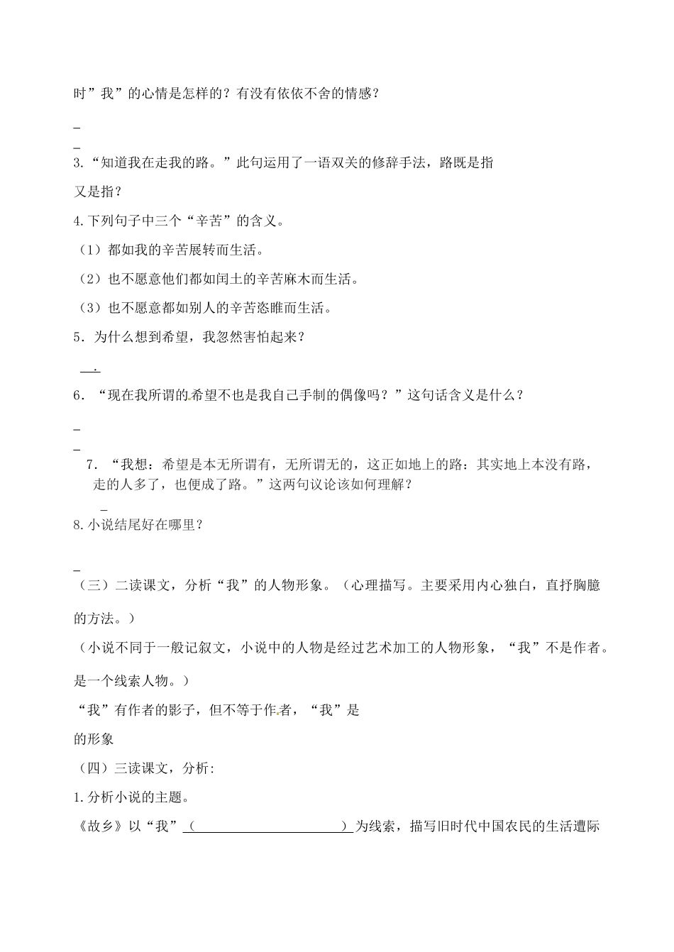 江苏省高邮市车逻初级中学九年级语文上册 5《故乡》第三课时导学案 苏教版_第2页