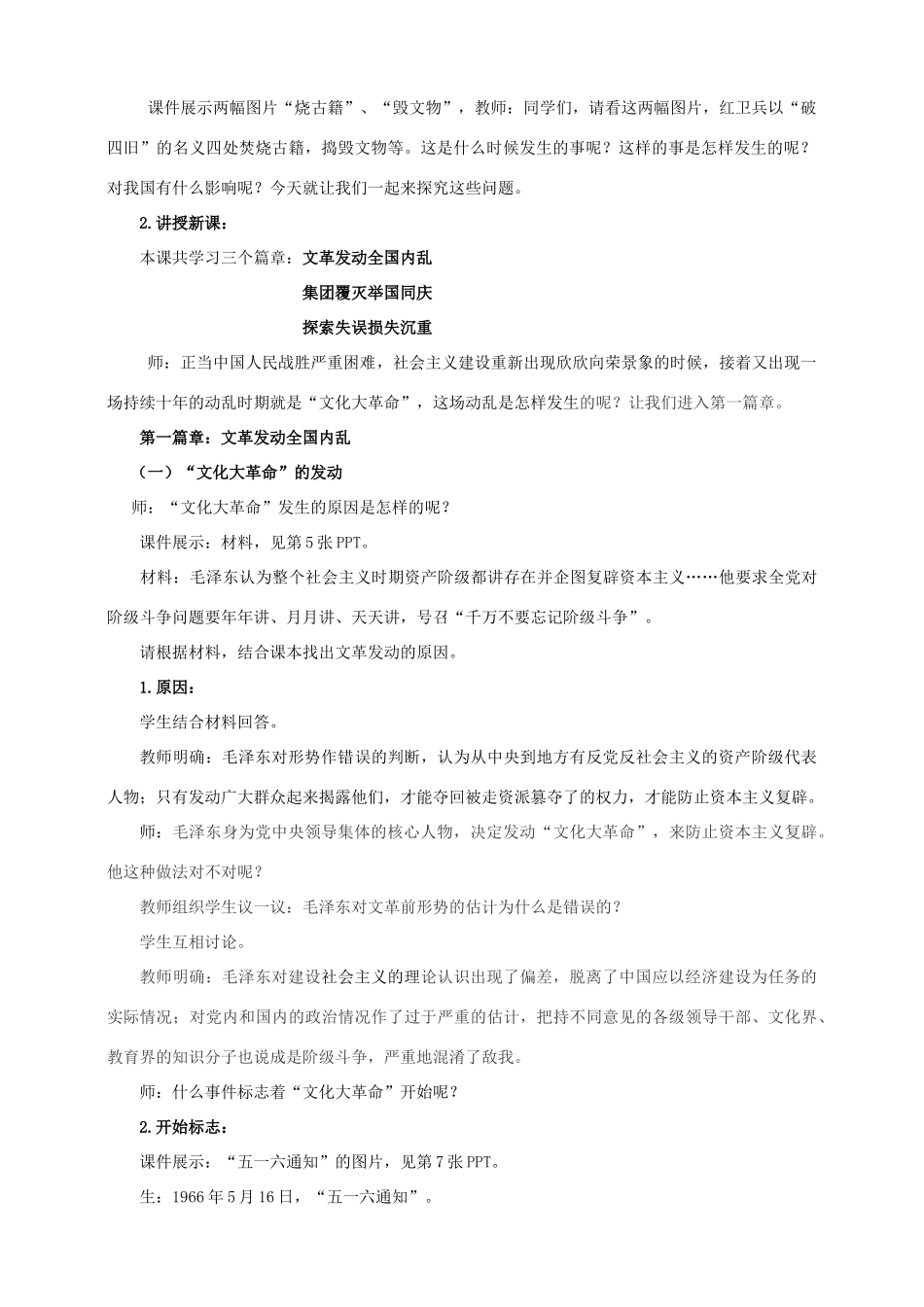 八年级历史下册 第6课 十年”文化大革命“的内乱教案 川教版-川教版初中八年级下册历史教案_第2页