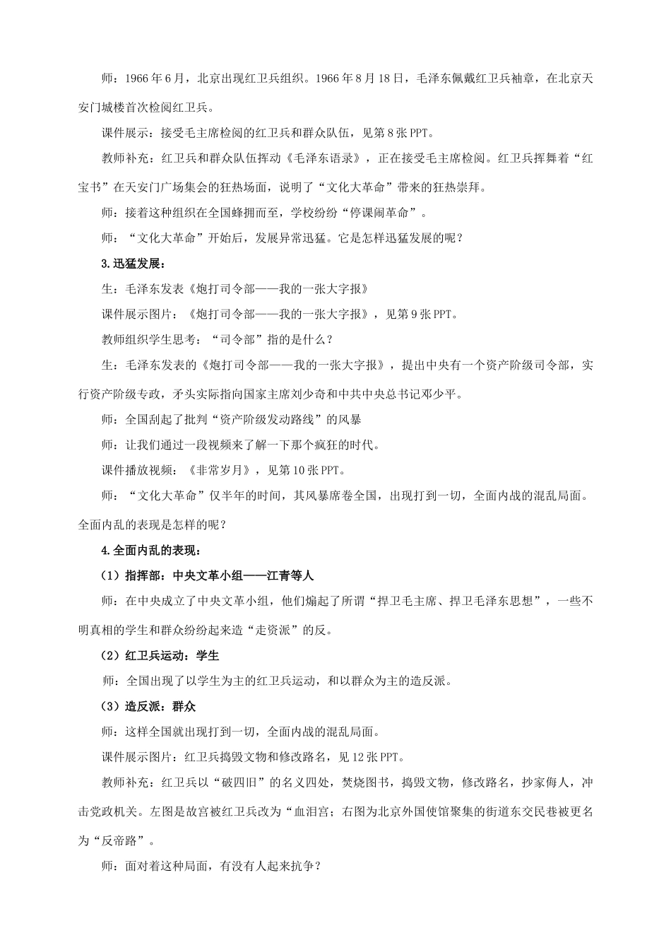 八年级历史下册 第6课 十年”文化大革命“的内乱教案 川教版-川教版初中八年级下册历史教案_第3页