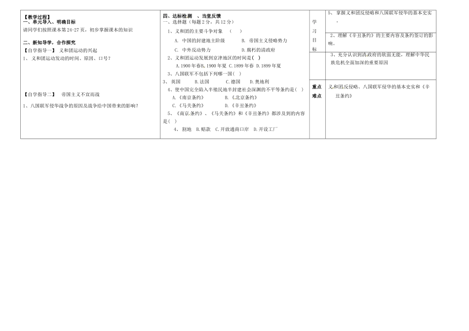 河南省周口市淮阳县西城中学八年级历史上册《第5课 八国联军侵华》教案 中华书局版_第2页