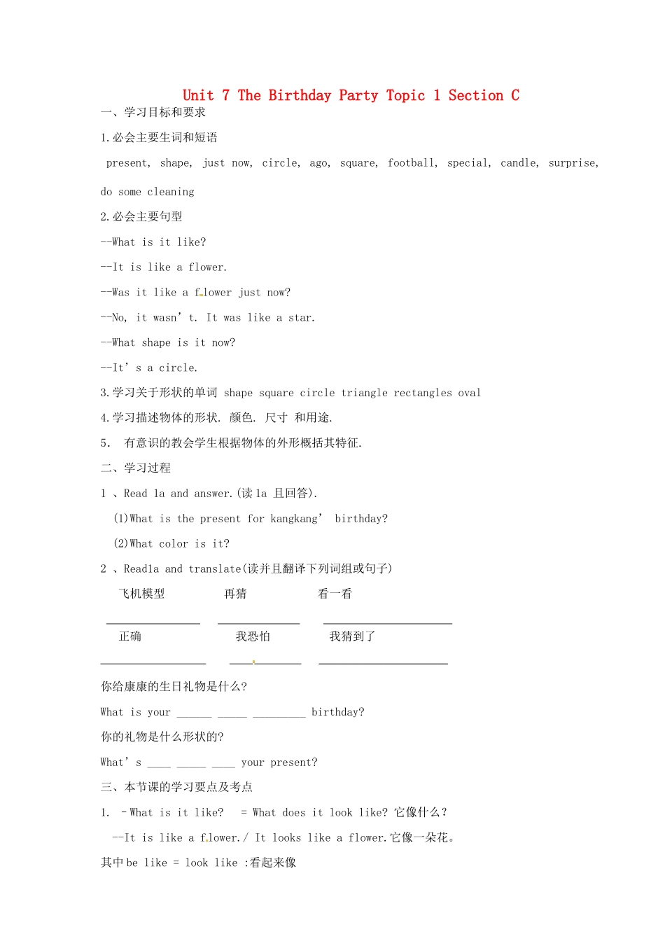 海南省海口市第十四中学七年级英语下册 Unit 7 The Birthday Party Topic 1 Section C导学案（无答案） 仁爱版_第1页