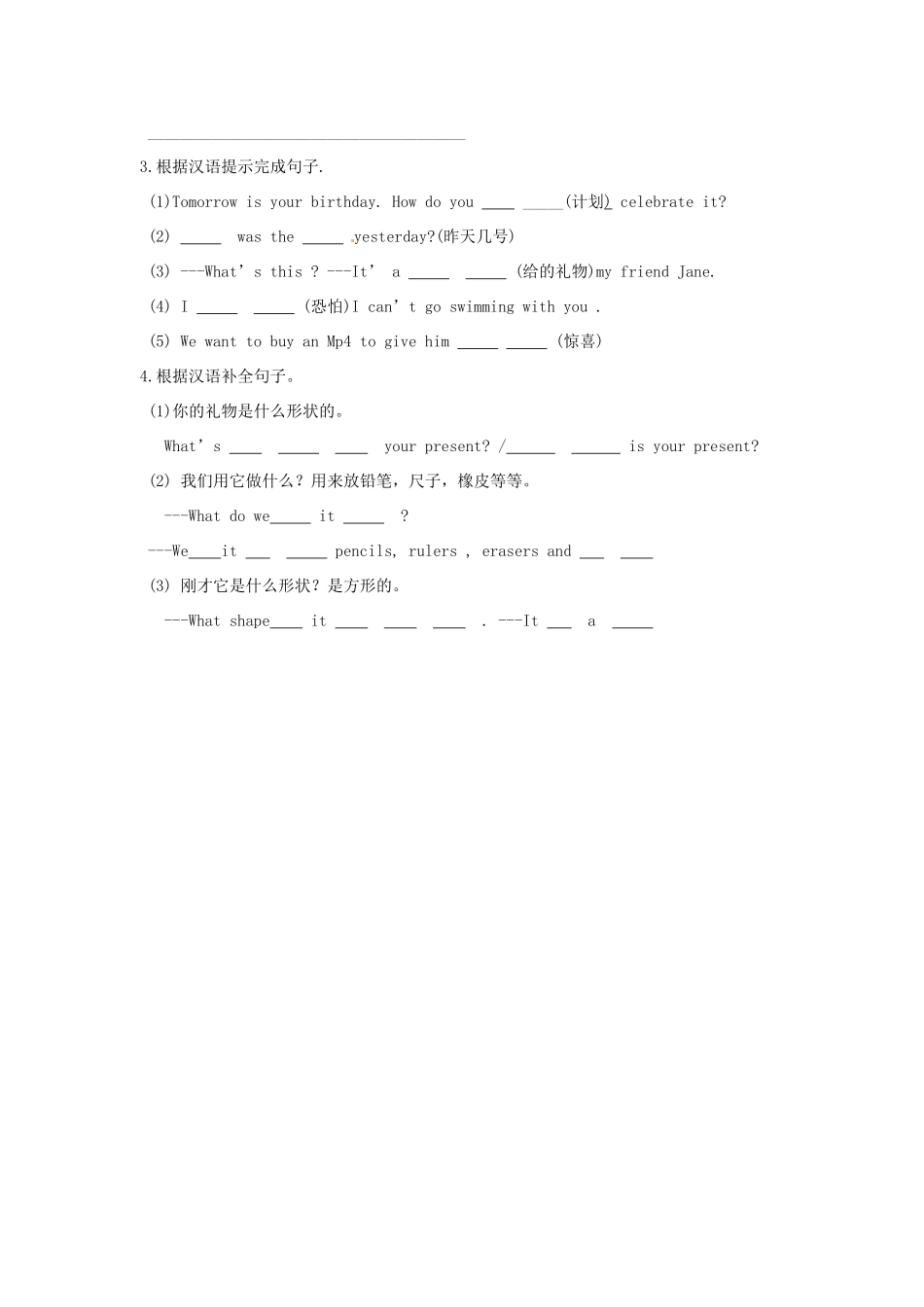 海南省海口市第十四中学七年级英语下册 Unit 7 The Birthday Party Topic 1 Section C导学案（无答案） 仁爱版_第3页