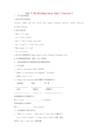 海南省海口市第十四中学七年级英语下册 Unit 7 The Birthday Party Topic 1 Section C导学案（无答案） 仁爱版