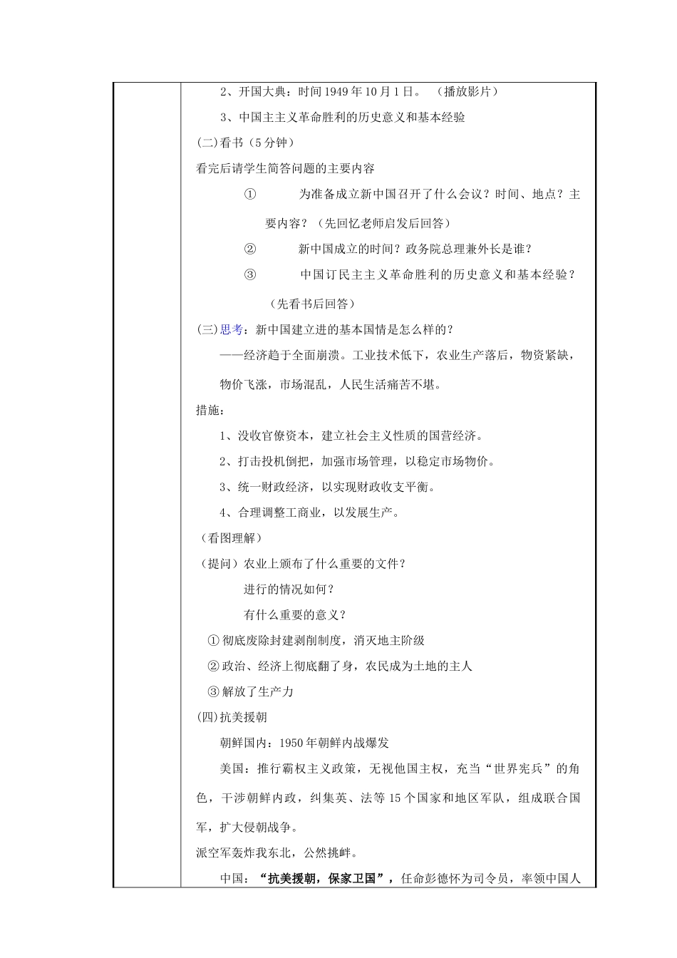 八年级历史与社会下册：第十五课《中华人民共和国的成立和巩固》教案（沪教版）_第2页