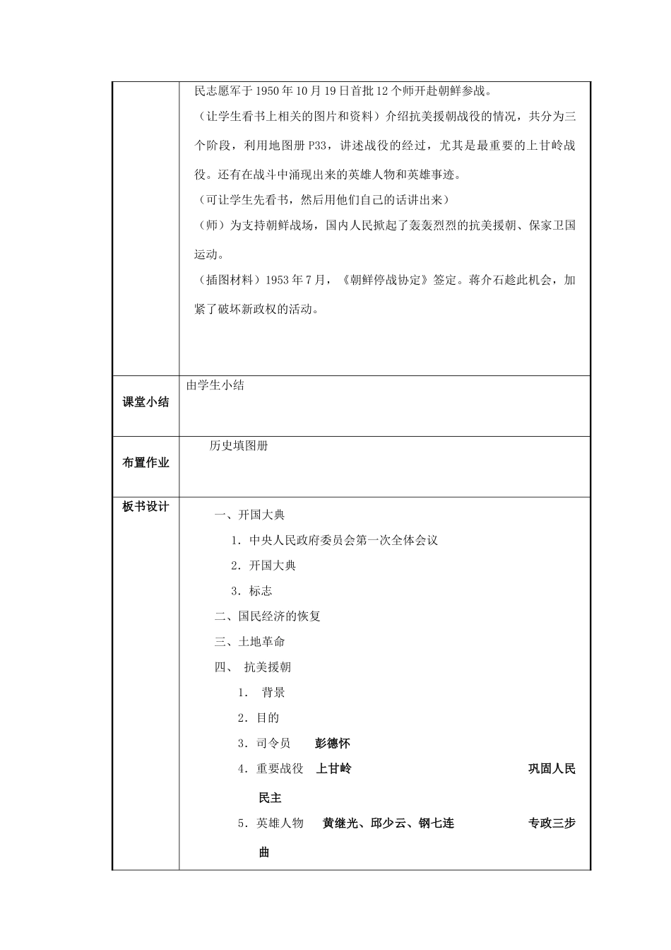 八年级历史与社会下册：第十五课《中华人民共和国的成立和巩固》教案（沪教版）_第3页