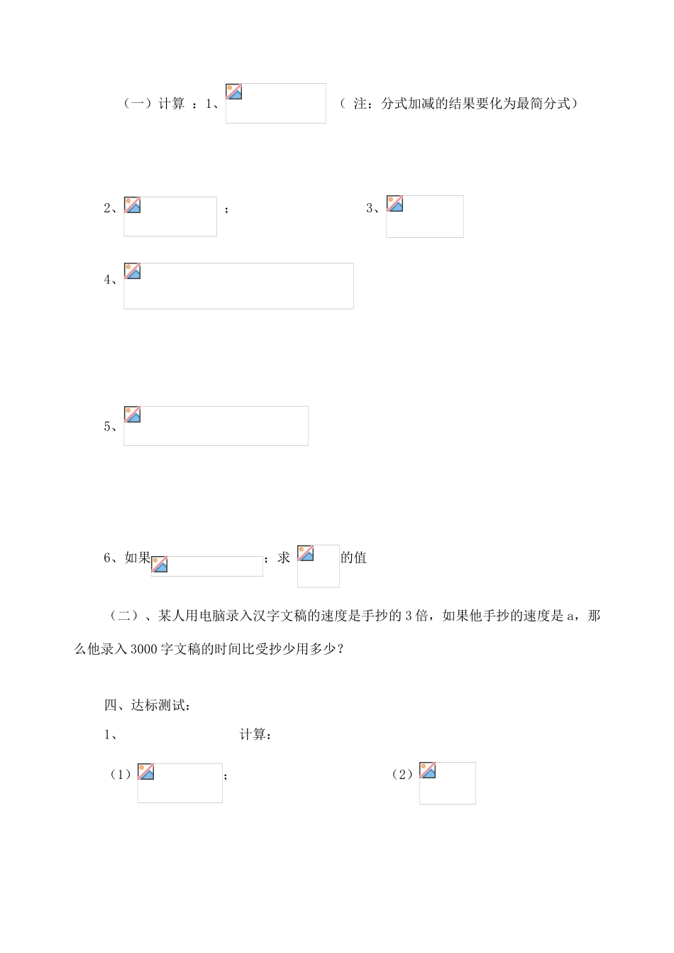 八年级数学下册：8.3分式的加减学案（苏科版）_第2页