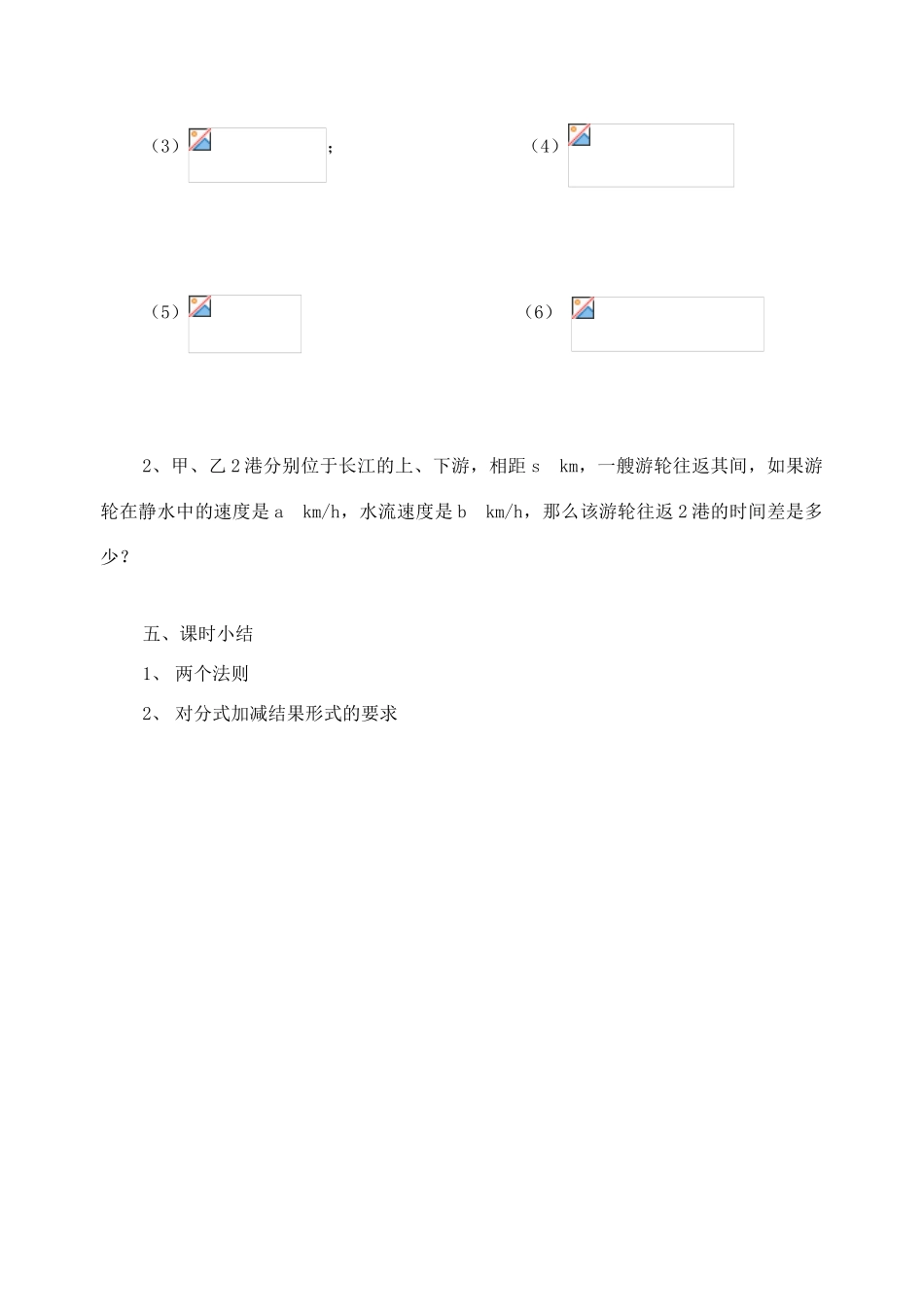 八年级数学下册：8.3分式的加减学案（苏科版）_第3页