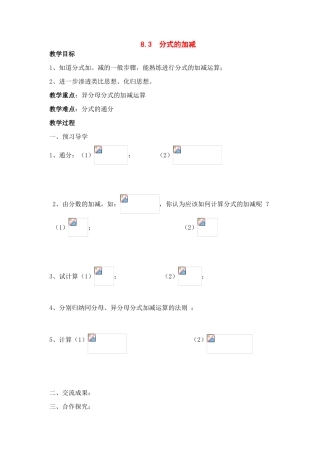 八年级数学下册：8.3分式的加减学案（苏科版）