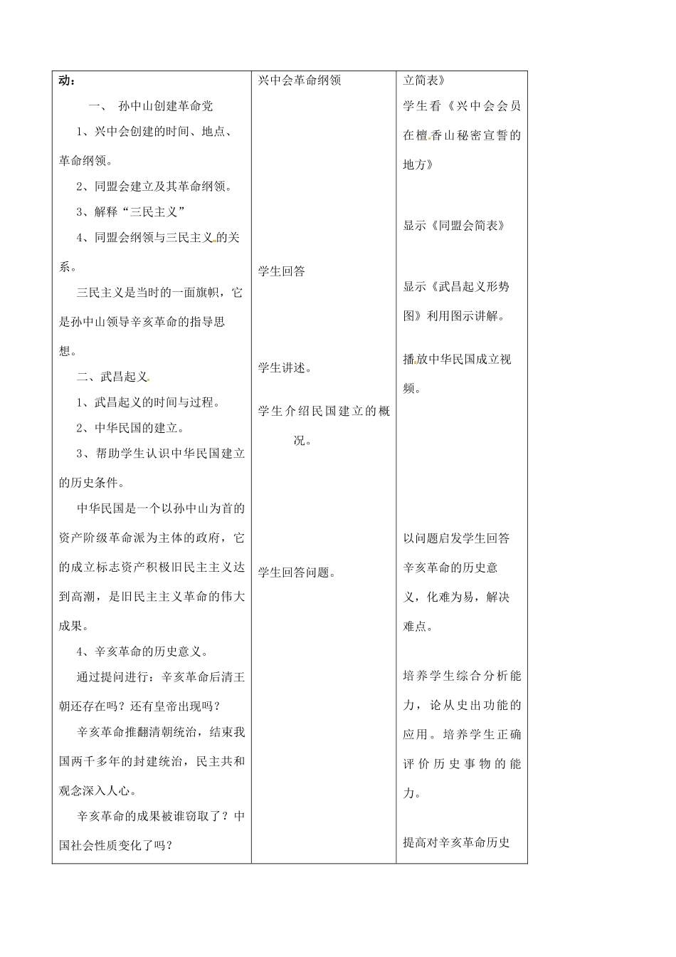 吉林省四平市第十七中学八年级历史上册 第8课 辛亥革命教案 新人教版_第2页