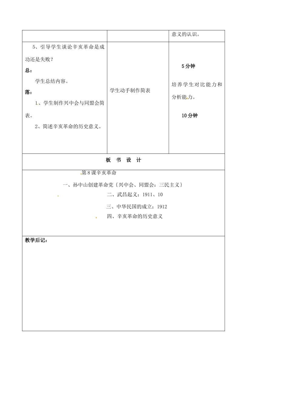 吉林省四平市第十七中学八年级历史上册 第8课 辛亥革命教案 新人教版_第3页