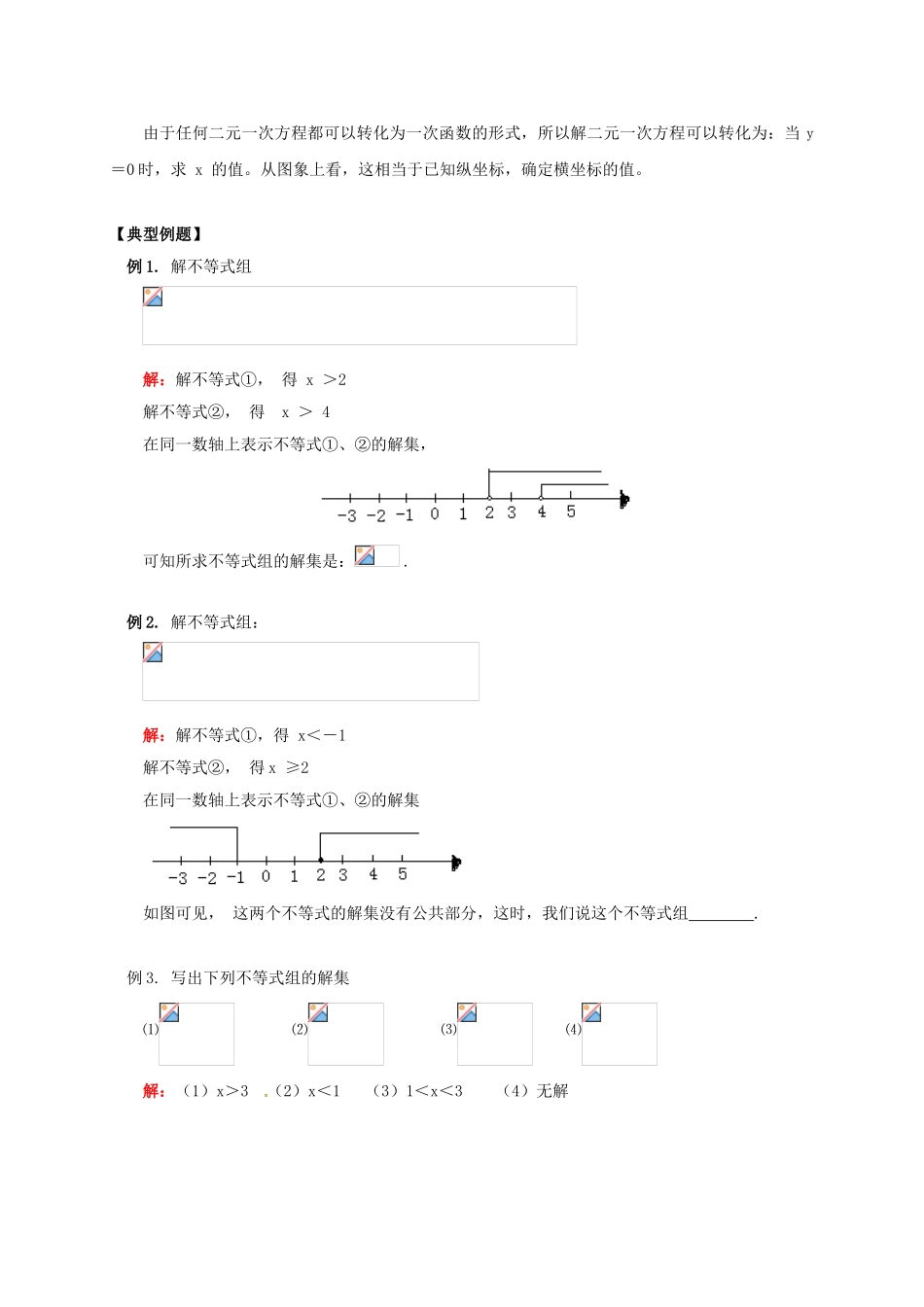 八年级数学下册 课后补习班辅导 一元一次不等式组 三个“一次”讲学案 苏科版-苏科版初中八年级下册数学学案_第3页