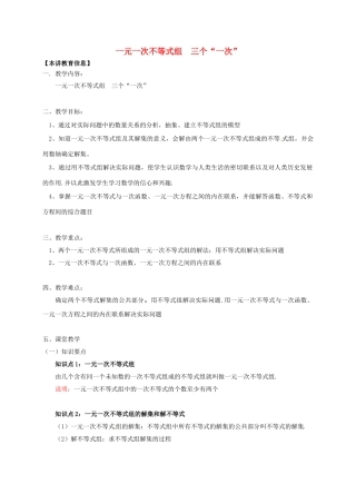 八年级数学下册 课后补习班辅导 一元一次不等式组 三个“一次”讲学案 苏科版-苏科版初中八年级下册数学学案