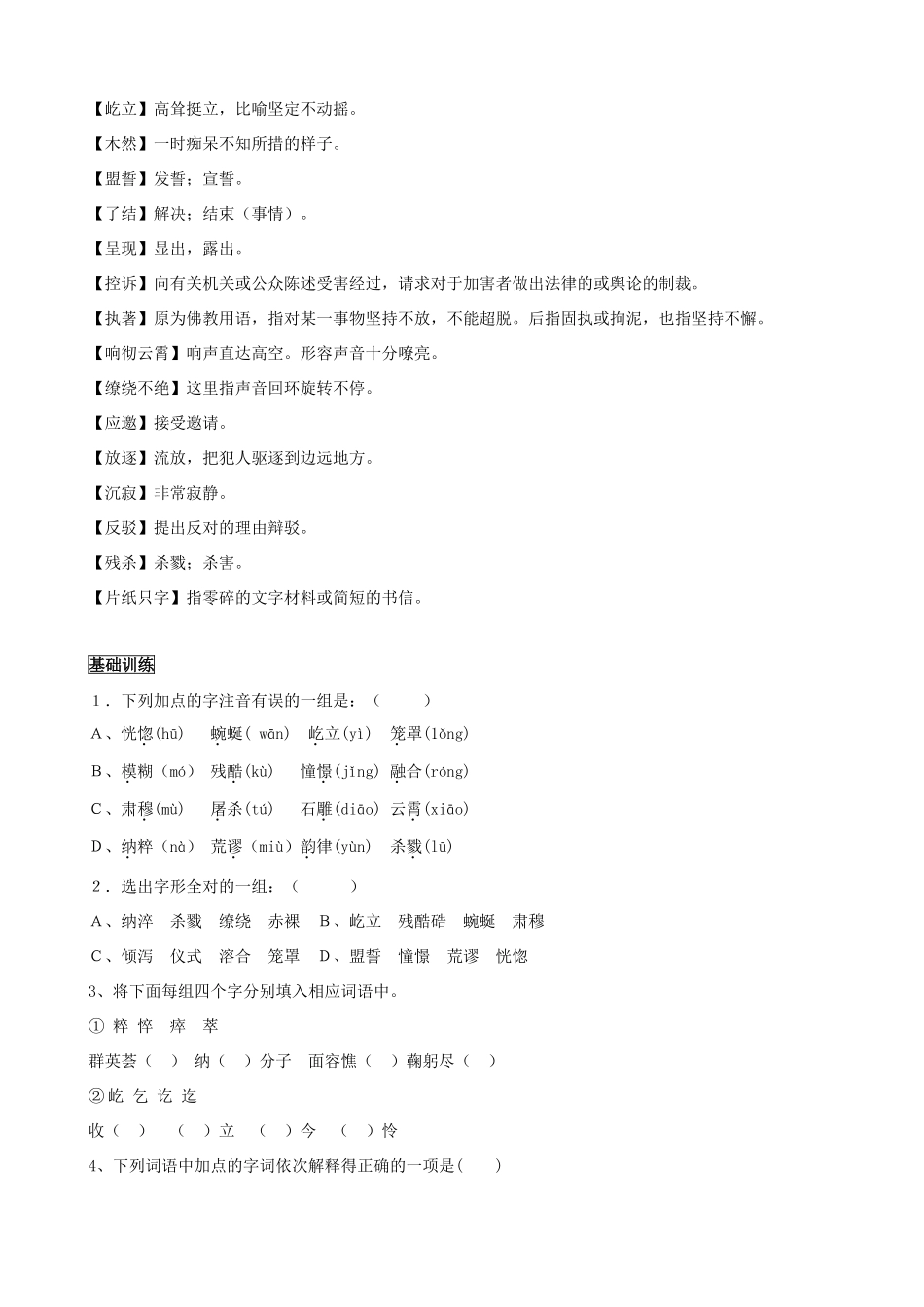 八年级语文上册 第5课《亲爱的爸爸妈妈》三步学练 新人教版_第2页