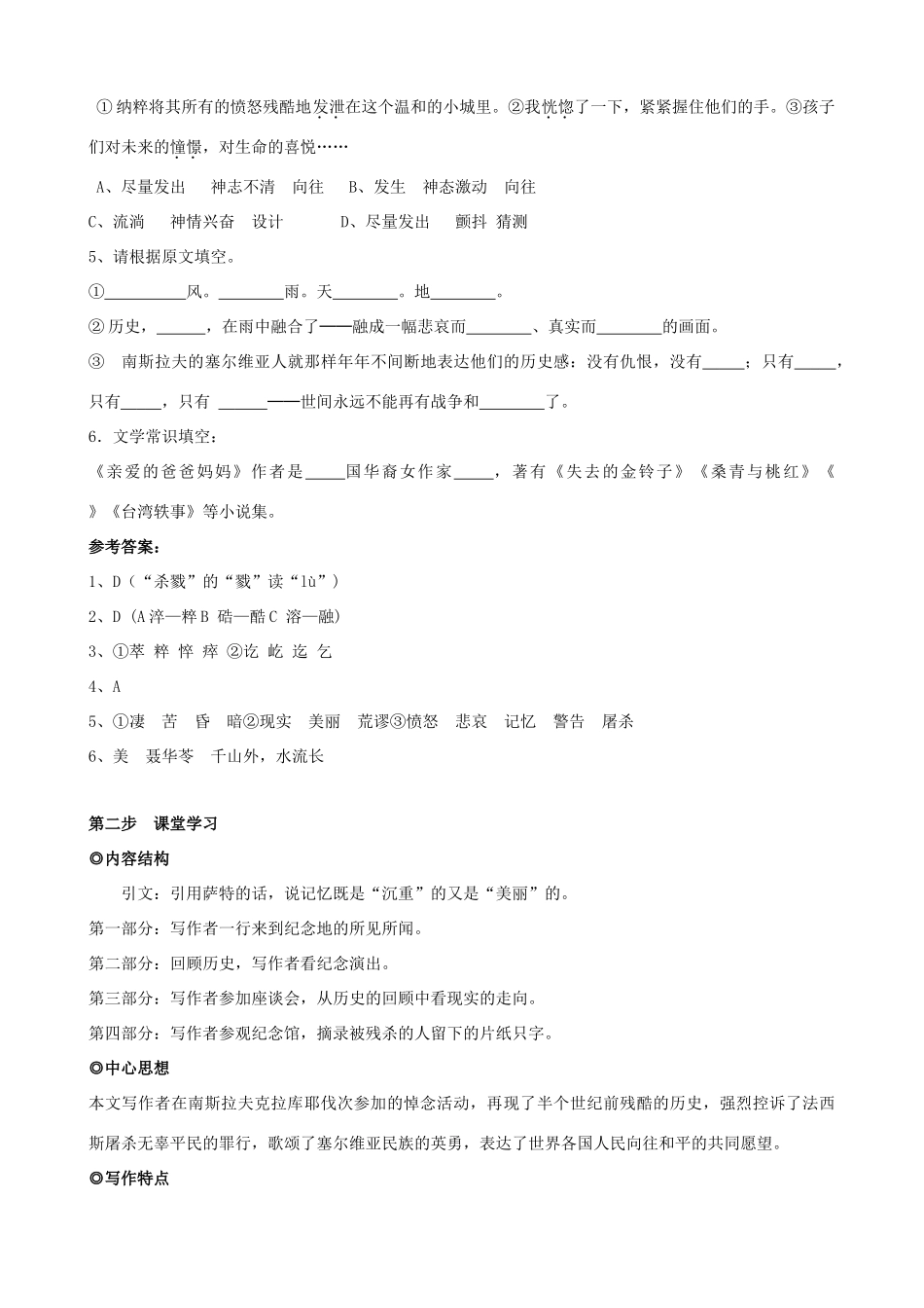 八年级语文上册 第5课《亲爱的爸爸妈妈》三步学练 新人教版_第3页