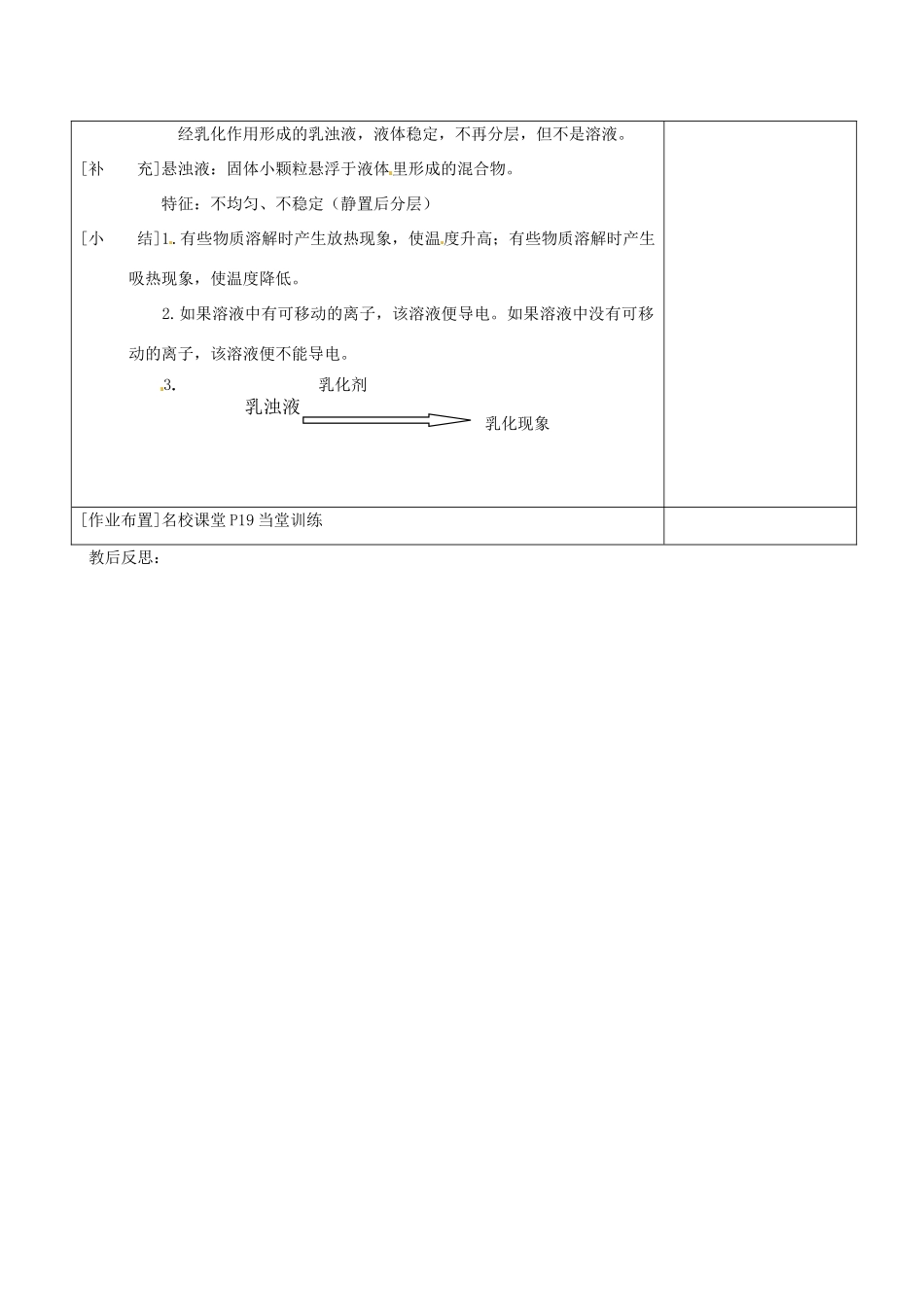 福建省清西山学校九年级化学下册 溶解的现象与乳化作用（第二课时）教案_第3页