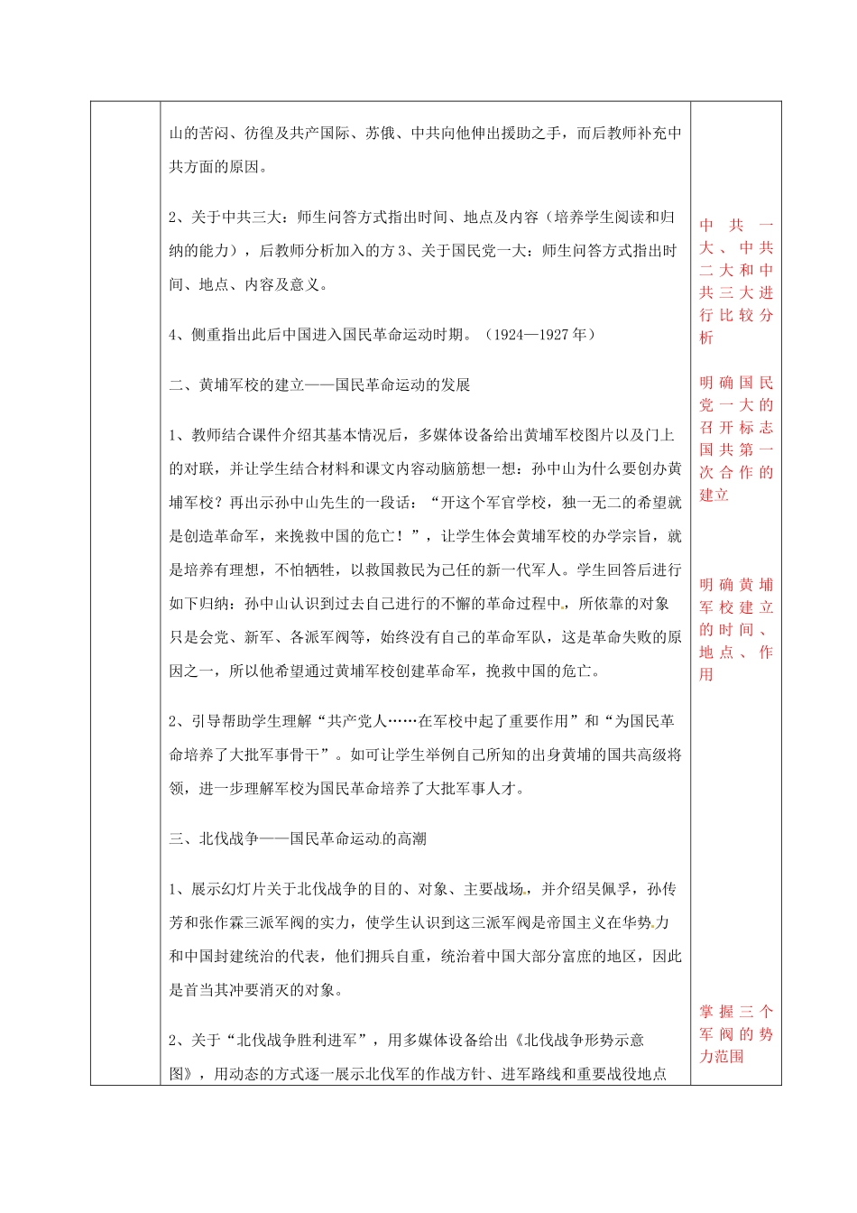 八年级历史上册 第9课 国民革命运动与南京国民政府的建立教案 华东师大版-华东师大版初中八年级上册历史教案_第2页