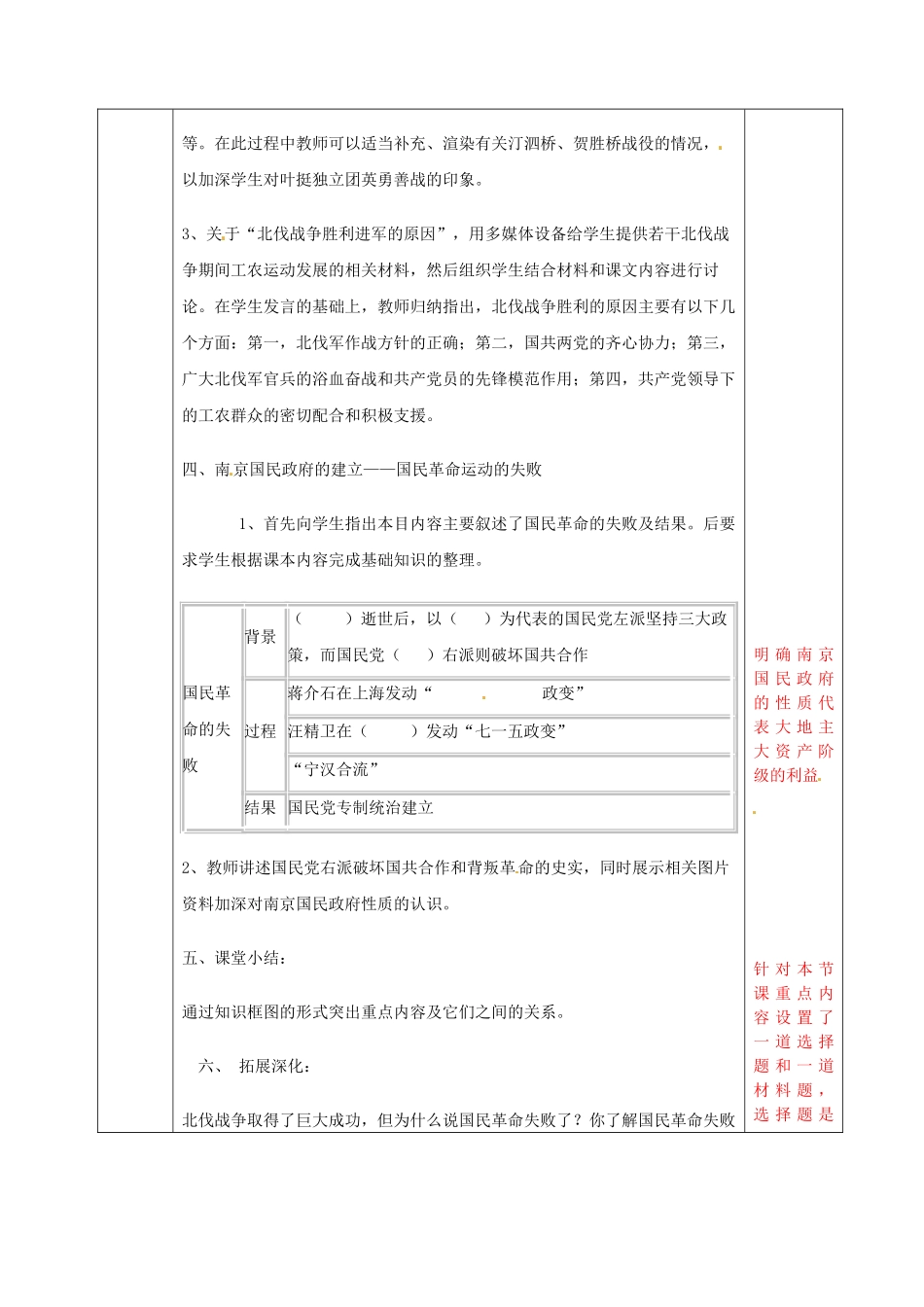 八年级历史上册 第9课 国民革命运动与南京国民政府的建立教案 华东师大版-华东师大版初中八年级上册历史教案_第3页