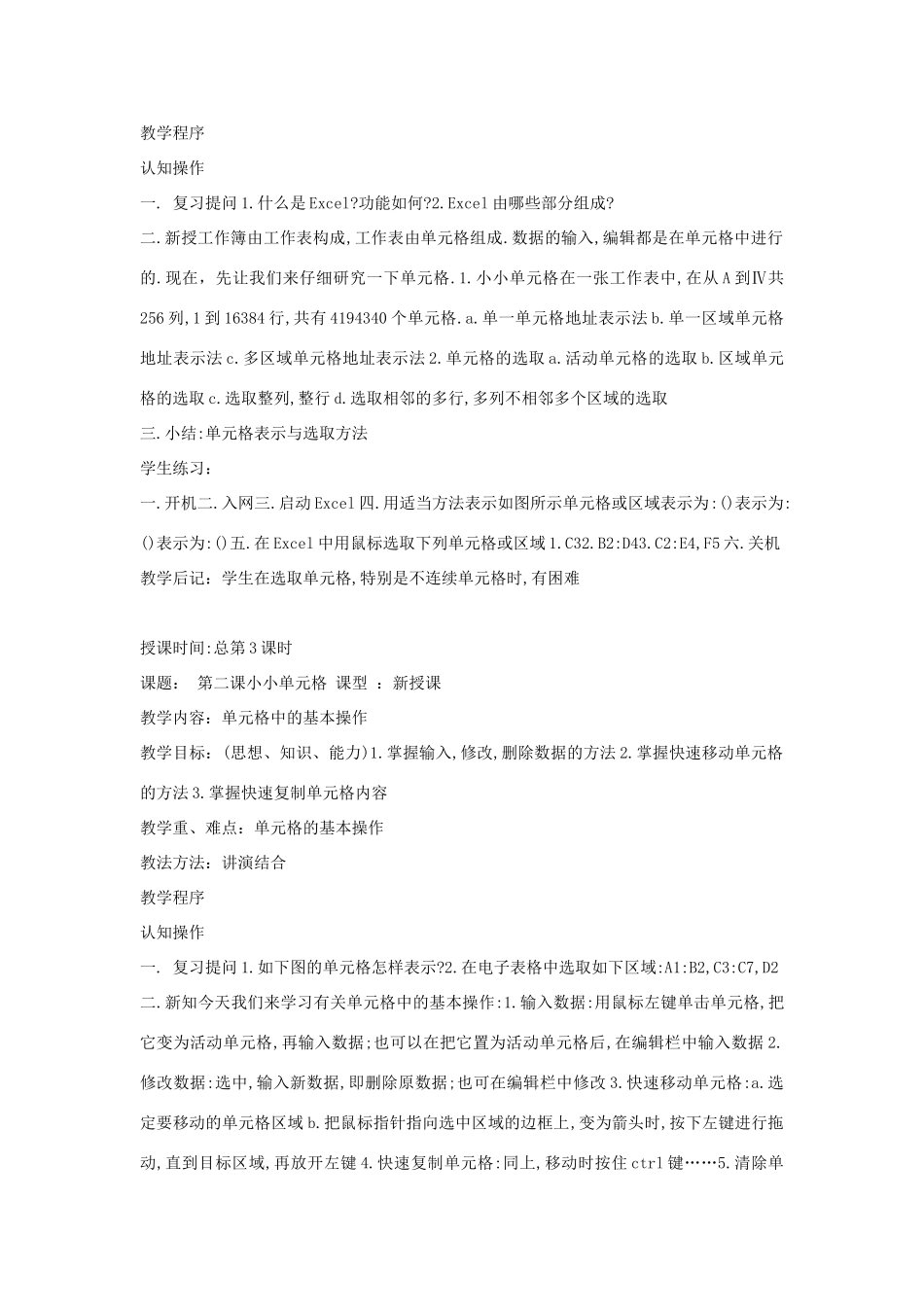 八年级信息技术上册 EXCEL教案_第3页