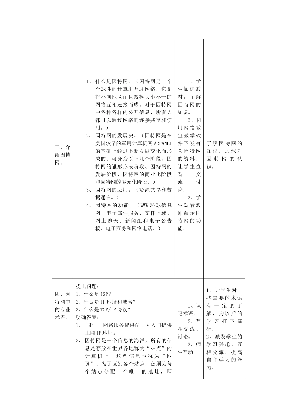 八年级信息技术上册 网络概念教案_第3页