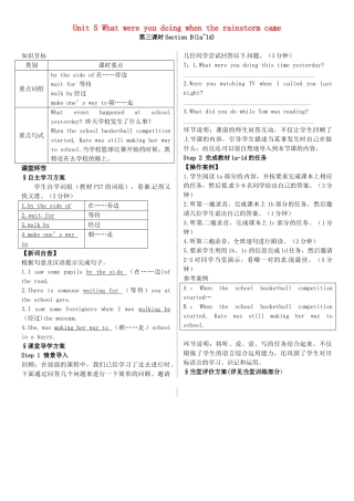 春八年级英语下册 Unit 5 What were you doing when the rainstorm came（第3课时）导学案 （新版）人教新目标版-（新版）人教新目标版初中八年级下册英语学案