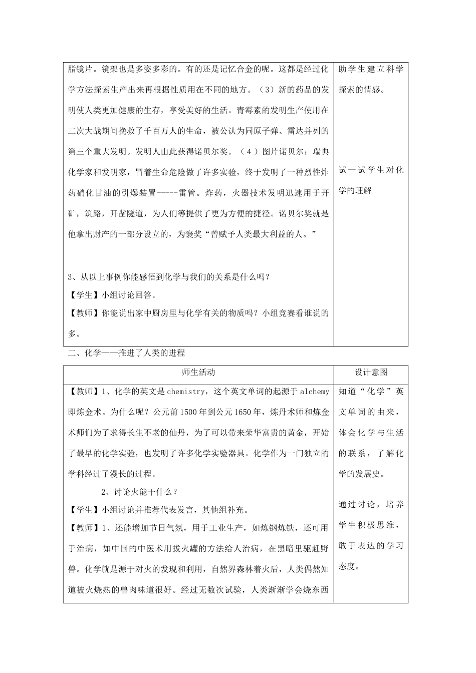广东省襄阳四十七中九年级化学《绪言 化学使世界变得更加绚丽多彩》教案 _第2页