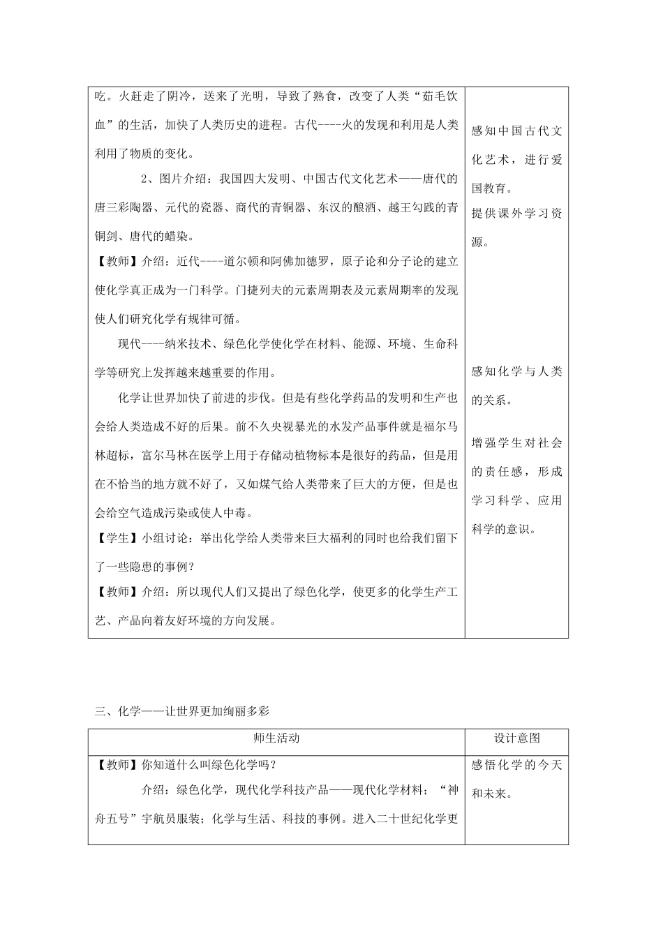 广东省襄阳四十七中九年级化学《绪言 化学使世界变得更加绚丽多彩》教案 _第3页