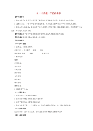 八年级语文上册 8 一个价值一千亿元的名字学案 长春版-长春版初中八年级上册语文学案