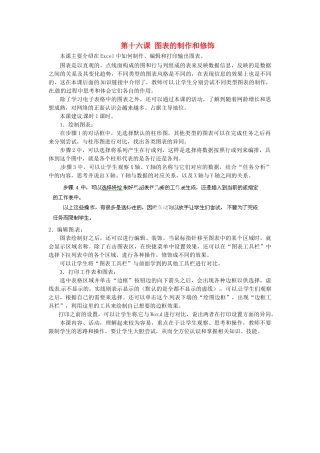 河北省秦皇岛市抚宁县驻操营学区初中信息技术第一册 第十六课 图表的制作和修饰教案 新人教版