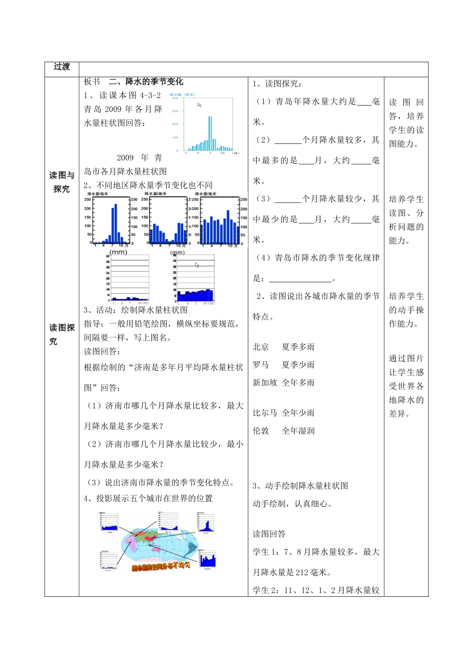 （水滴系列）七年级地理上册 4.3降水的变化与差异教案 （新版）商务星球版-（新版）商务星球版初中七年级上册地理教案_第3页