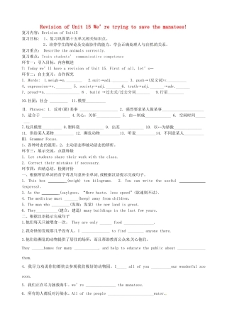 河北省石家庄市42中九年级英语《Unit 15 We’re trying to save the manatees!》学案 人教新目标版