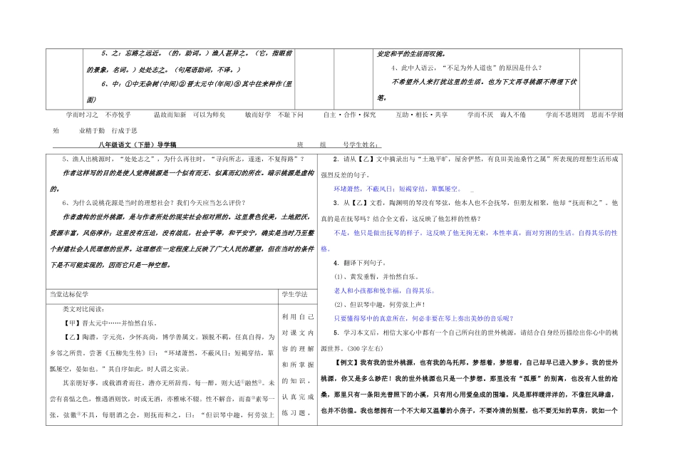 八年级语文下册 25《桃花源记》（第2课时）导学稿 （新版）语文版-（新版）语文版初中八年级下册语文学案_第2页