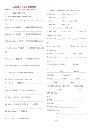 八年级英语上册 九单元复习学案（无版权） 人教新目标版