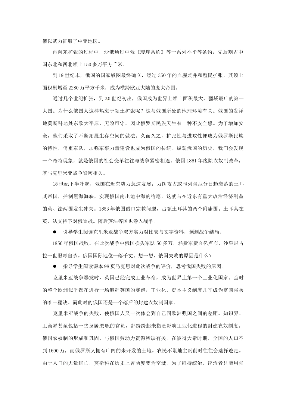 北京市房山区周口店中学八年级历史上册 第17课《俄国和日本的改革》教案_第2页