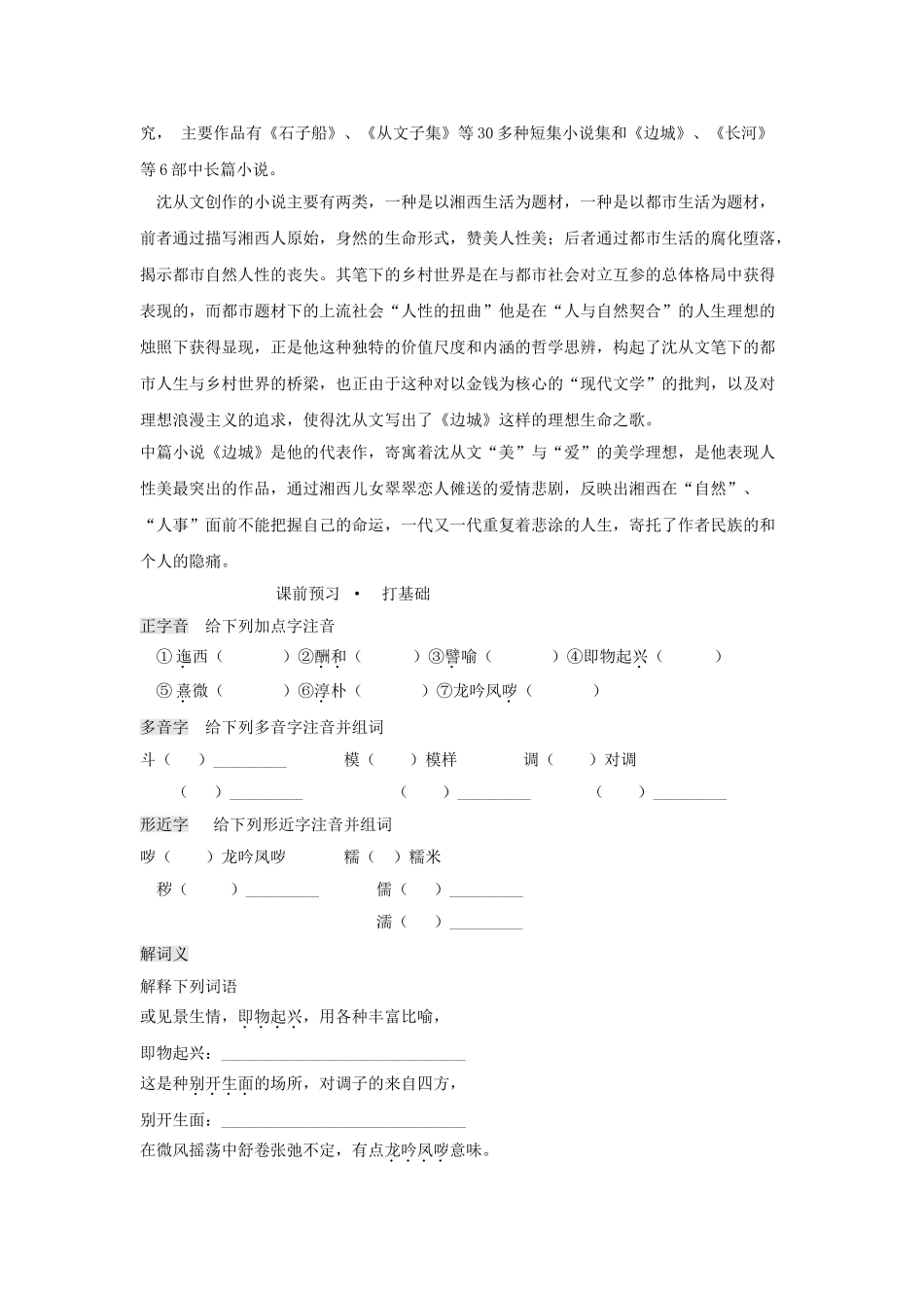 八年级语文上册 第1课《云南的歌会》精品学案 鲁教版五四制-鲁教版五四制初中八年级上册语文学案_第3页