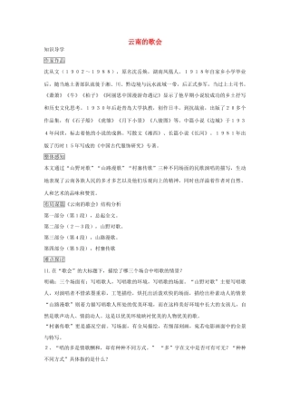 八年级语文上册 第1课《云南的歌会》精品学案 鲁教版五四制-鲁教版五四制初中八年级上册语文学案